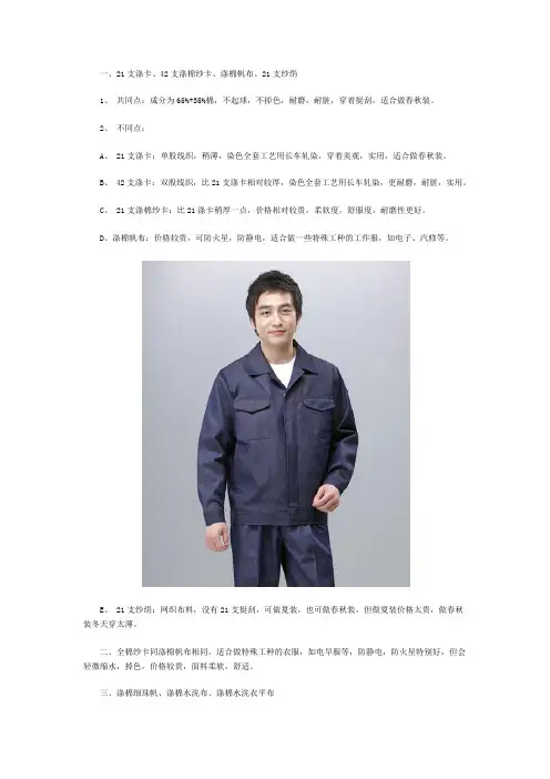 工作服面料知识介绍