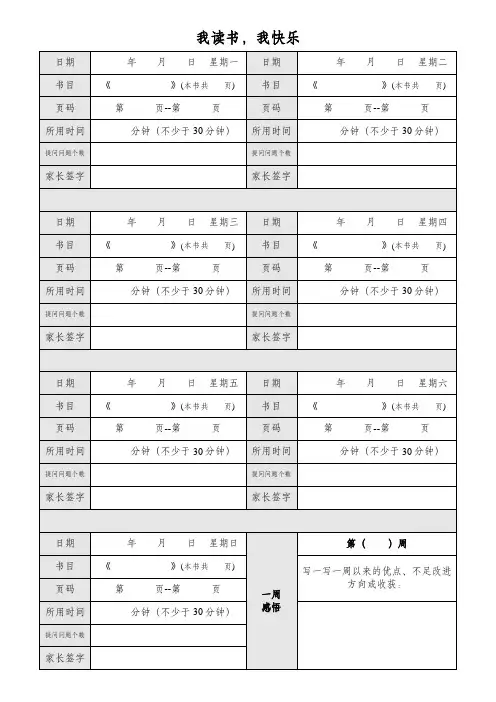 小学生阅读记录打卡表读书档案