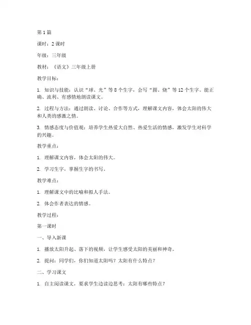 三年级语文太阳教案(3篇)