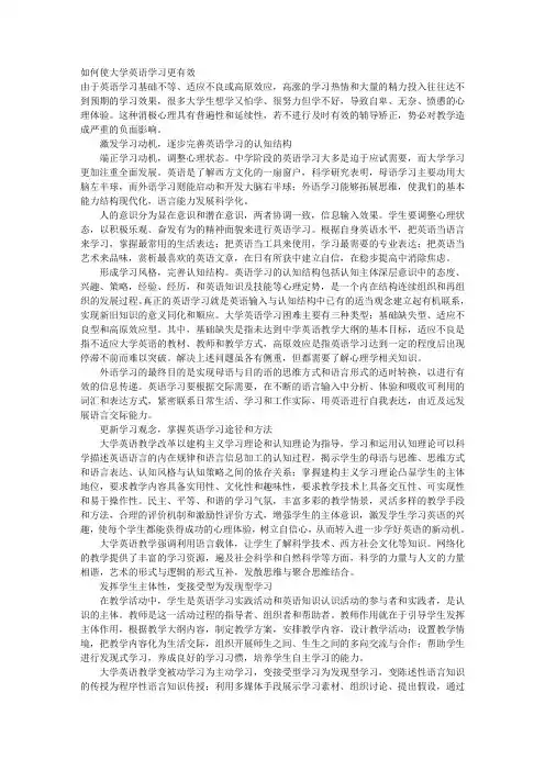 如何使大学英语学习更有效 