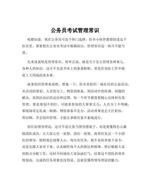 公务员考试管理常识