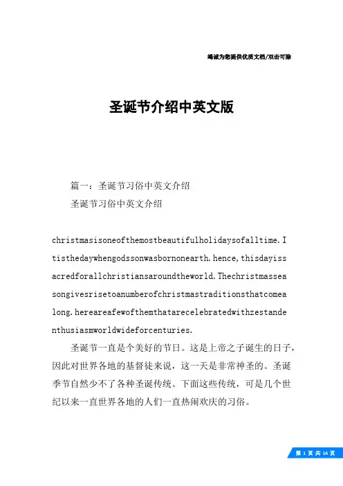 圣诞节介绍中英文版
