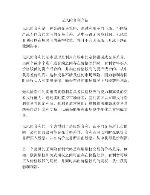 无风险套利介绍