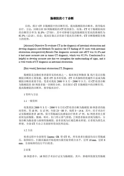 肠梗阻的CT诊断