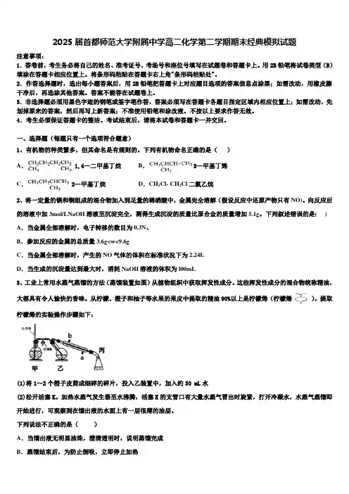 2025届首都师范大学附属中学高二化学第二学期期末经典模拟试题含解析