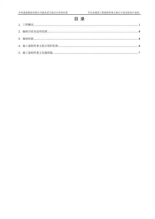 强制性条文执行计划(光伏)