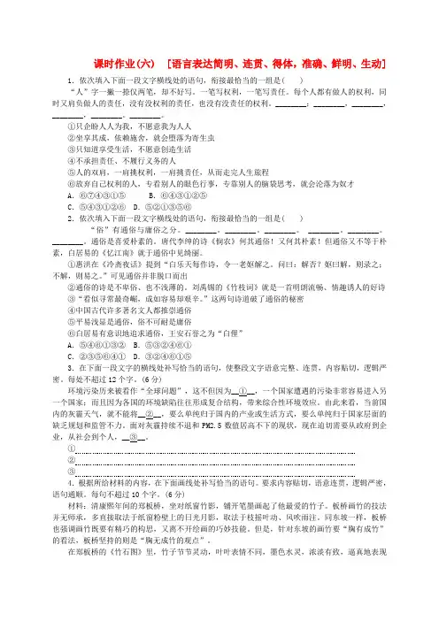 高考复习方案(新课标)2016届高考语文一轮复习专题五语言表达简明、连贯、得体,准确、鲜明、生动课时作业