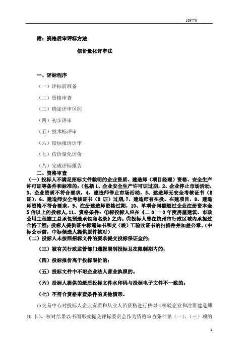 信价量化评审法.