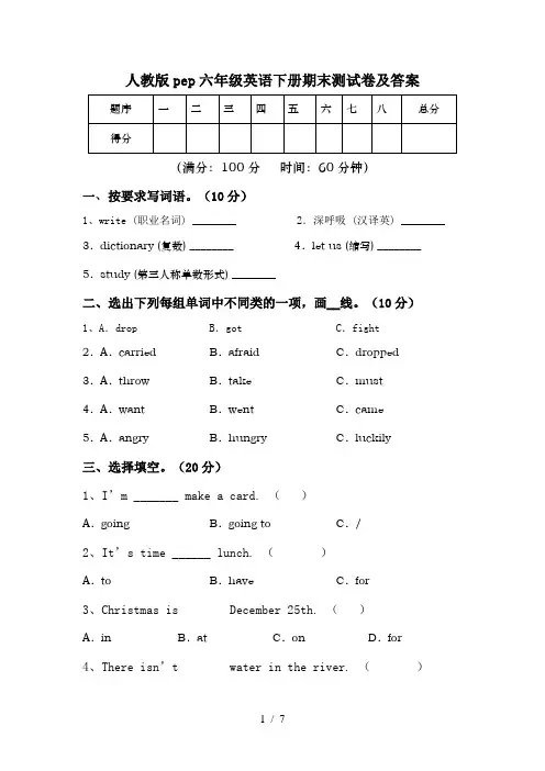 人教版pep六年级英语下册期末测试卷及答案
