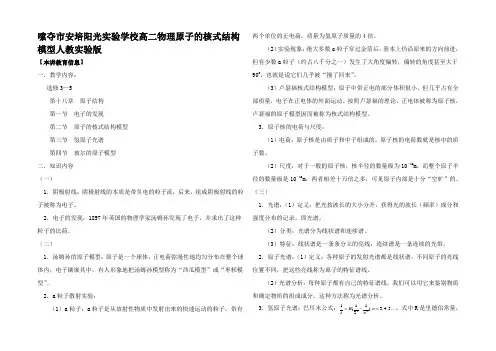 高二物理原子的核式结构模型