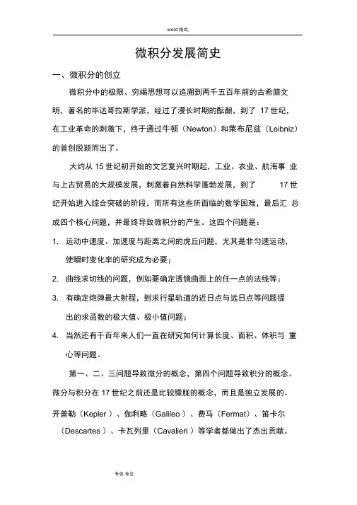 微积分发展简史