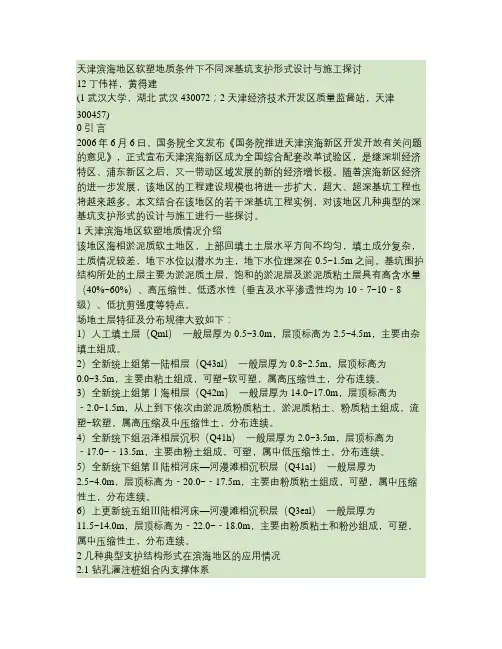 天津滨海地区软塑地质条件下不同深基坑支护形式设计与施工探讨.