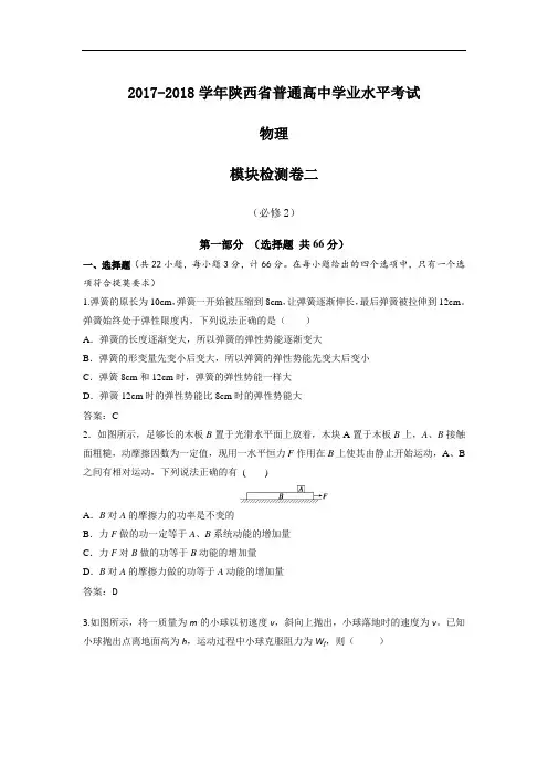 陕西省2017-2018学年高二学业水平考试模块检测卷二物理试卷 Word版含答案