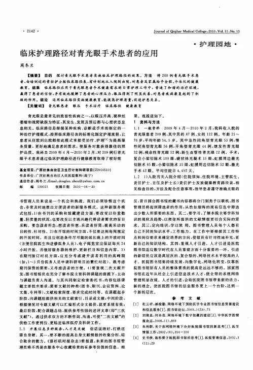 临床护理路径对青光眼手术患者的应用