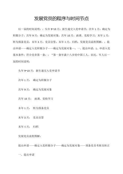 党员发展的程序与时间节点