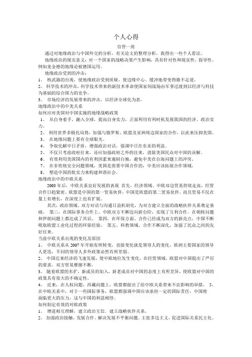 地缘政治