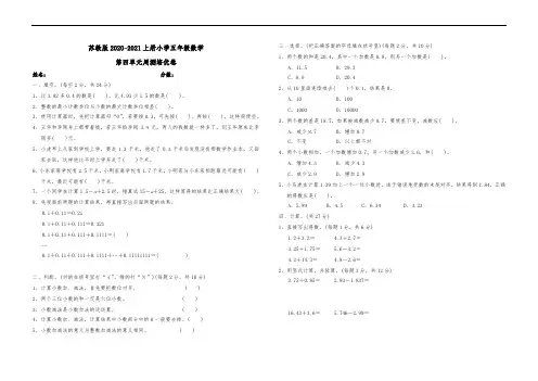 苏教版2020-2021上册小学五年级数学第四单元周测培优卷6含答案可直接打印
