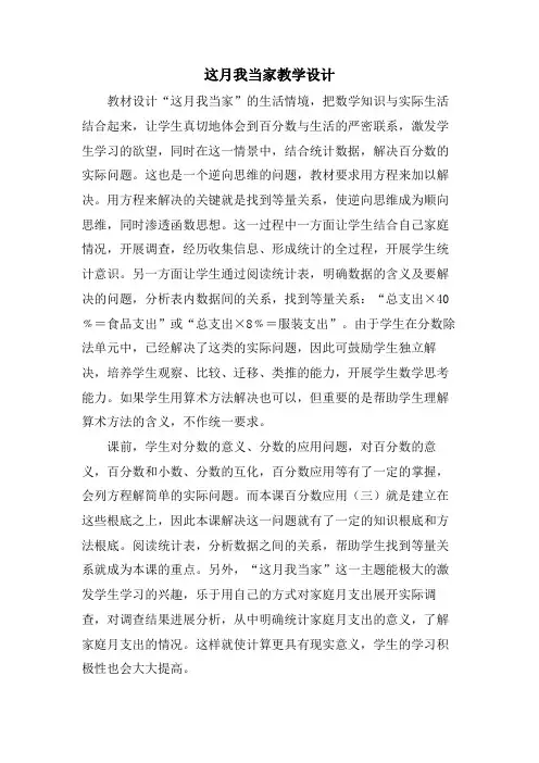 这月我当家教学设计