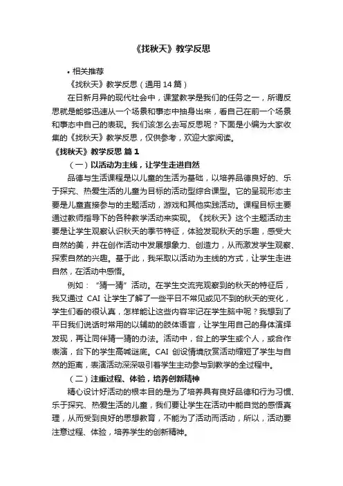 《找秋天》教学反思
