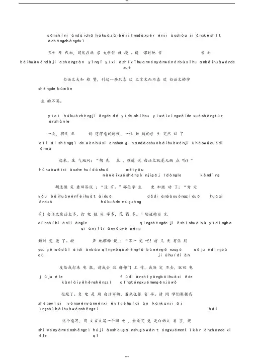 普通话考试资料15普通话朗读作品《胡适的白话电报》文字加拼音