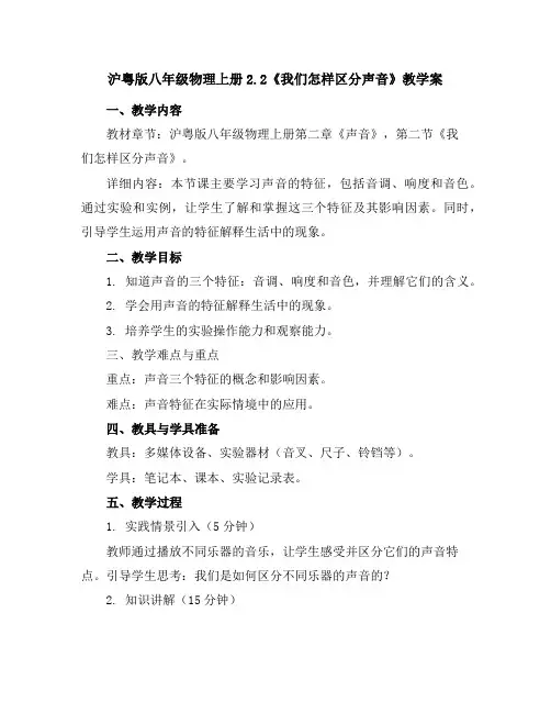 沪粤版八年级物理上册2.2我们怎样区分声音学案