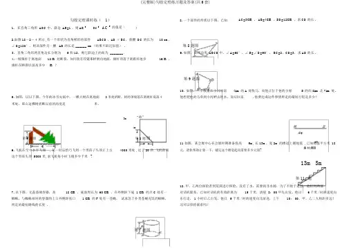 (完整版)勾股定理练习题及答案(共6套)