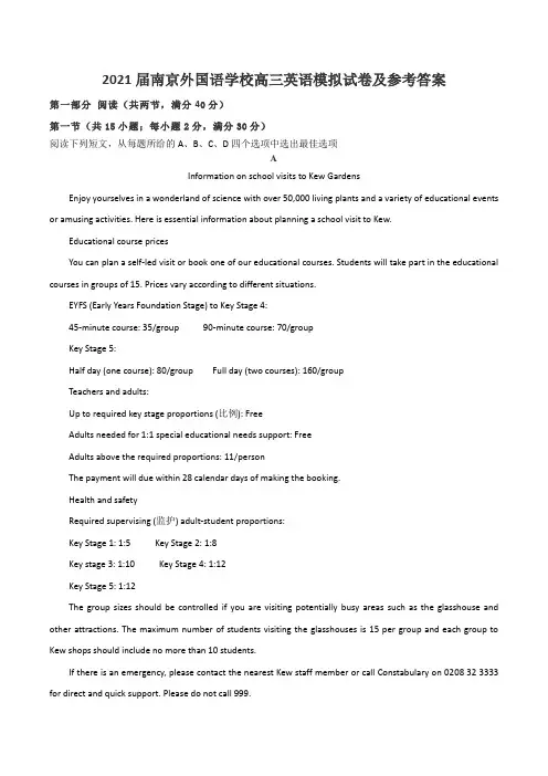 2021届南京外国语学校高三英语模拟试卷及参考答案