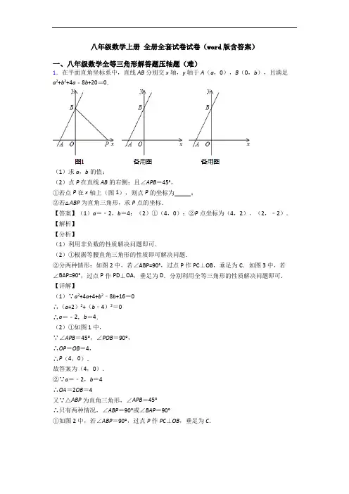 八年级数学上册 全册全套试卷试卷(word版含答案)