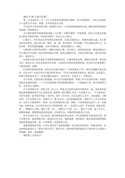 昌乐二中培训学习心得三
