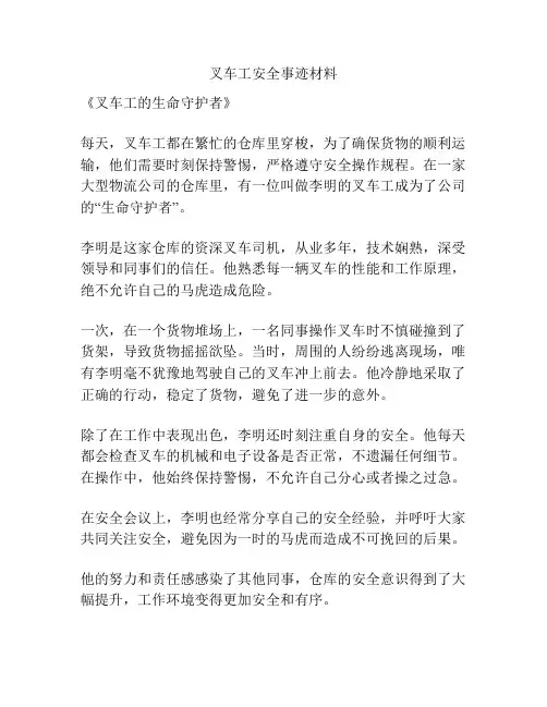 叉车工安全事迹材料