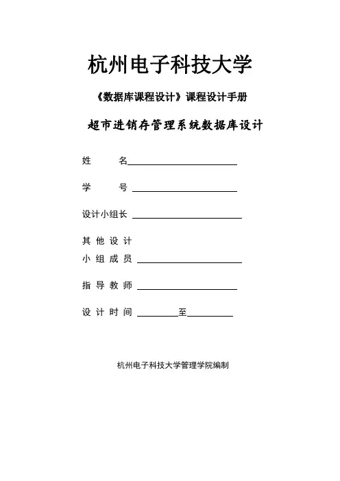 超市商品进销存管理系统数据库设计