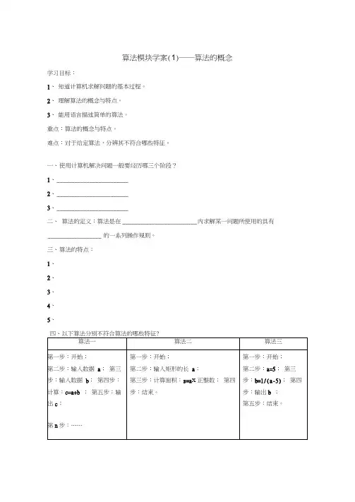 1.1使用计算机解决问题的一般过程