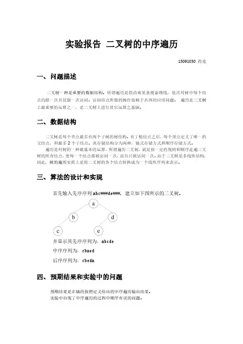 实验报告-二叉树的中序遍历