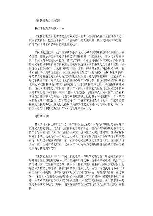 俄狄浦斯王读后感5篇(精美篇)