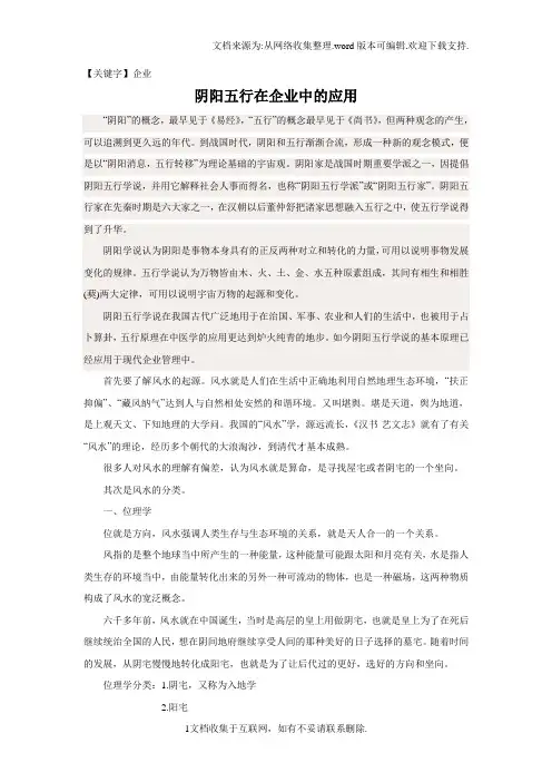 【企业】阴阳五行在企业中的应用1