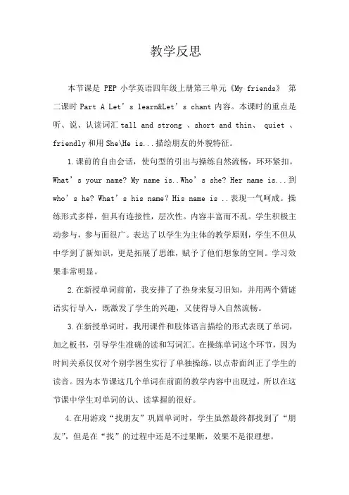 Unit3第二课时教学反思