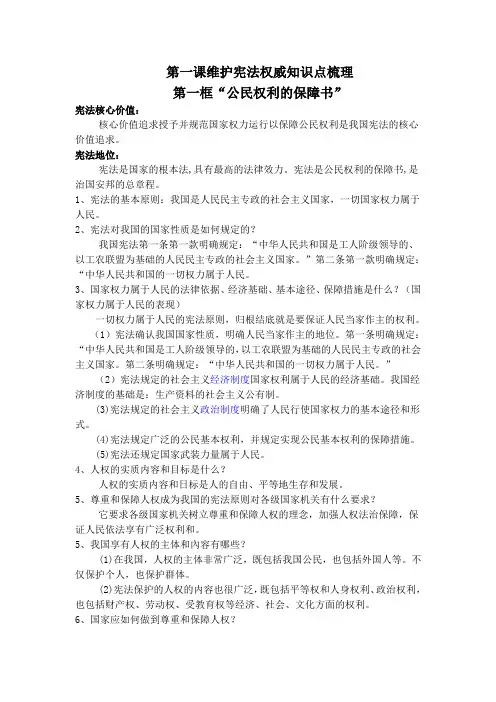 八年级下册道德与法治第一课知识点