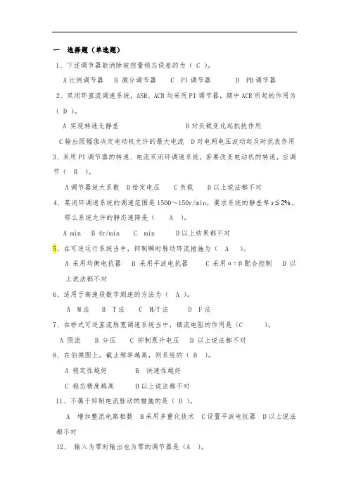 (完整word版)运动控制300道题