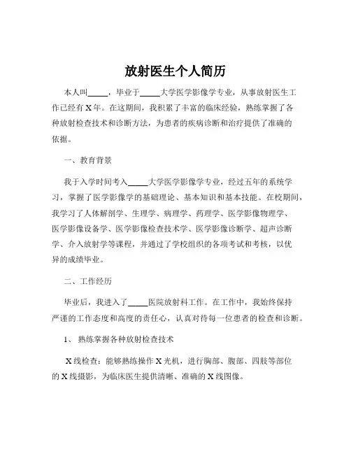 放射医生个人简历
