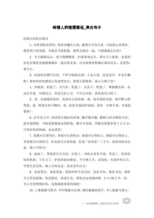 给情人的短信情话-表白句子