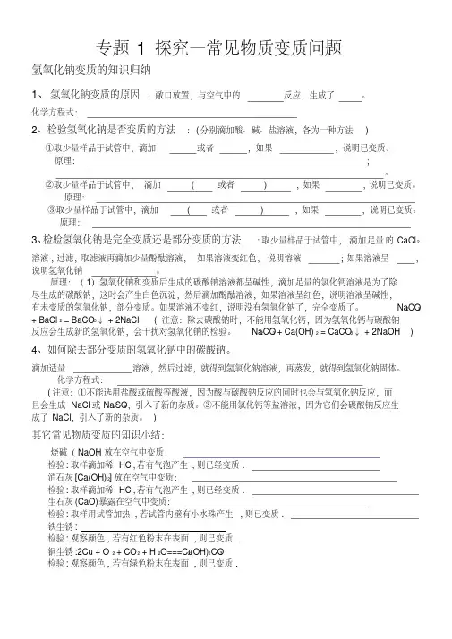 (完整版)初中化学常见物质变质问题汇编-2017化学中考热点