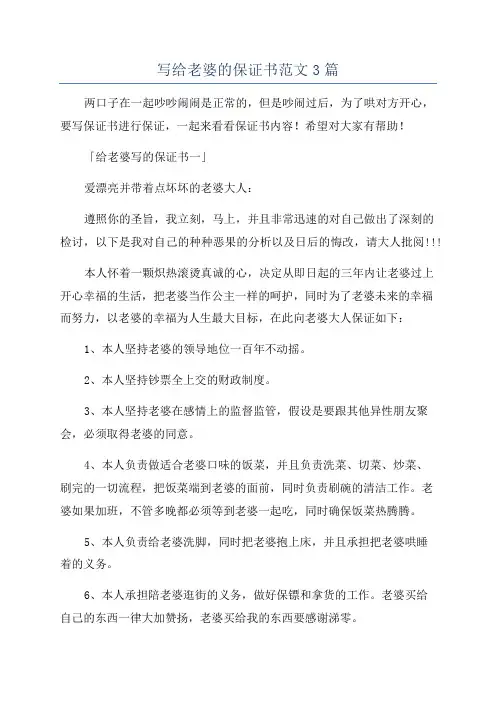 写给老婆的保证书范文3篇