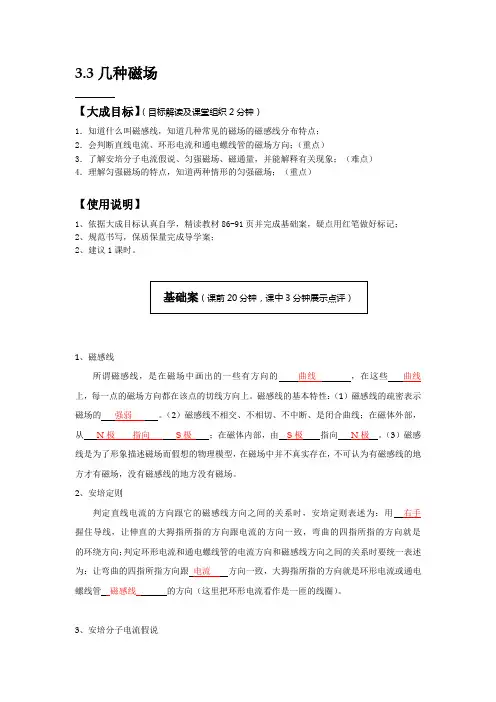 人教版高中物理选修3-13.3几种磁场