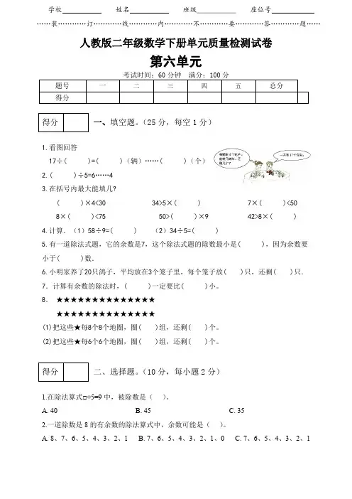 2021人教版二年级数学下册《第六单元检测卷》(附答案)