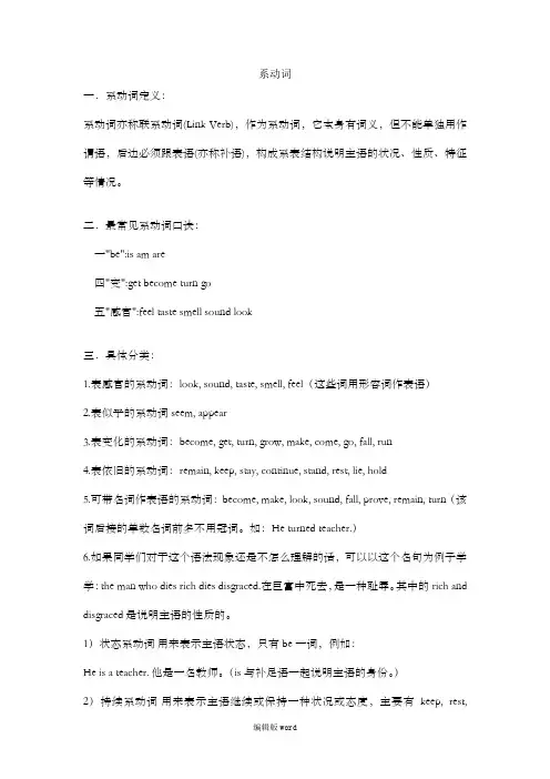 系动词