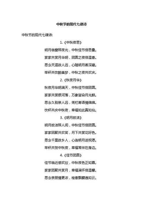 中秋节的现代七律诗