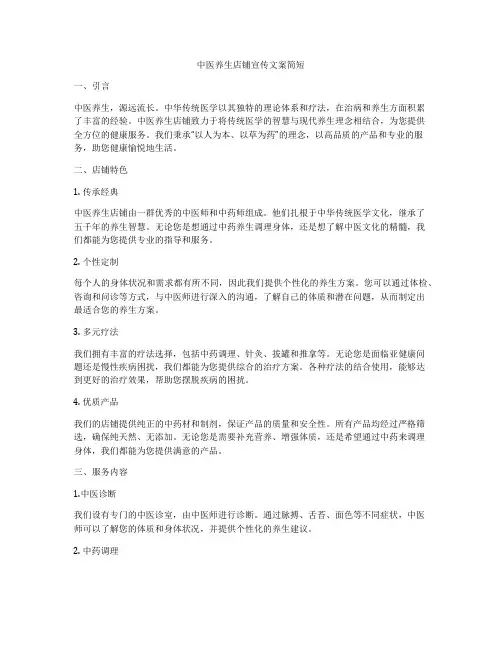 中医养生店铺宣传文案简短