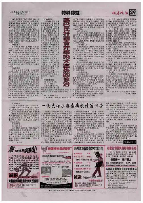 一例犬细小病毒病的诊治体会