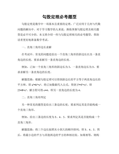 勾股定理必考题型