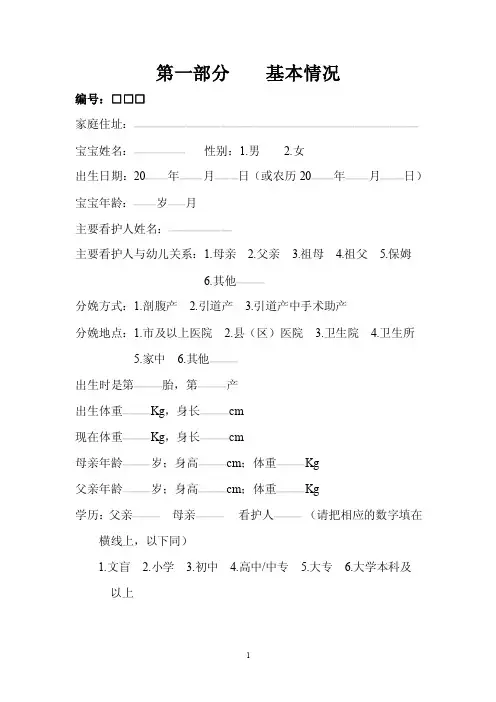 24小时膳食回顾调查表